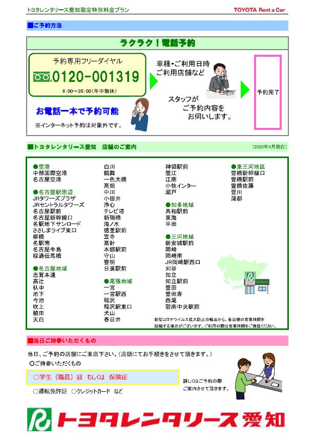 トヨタレンタリース愛知b