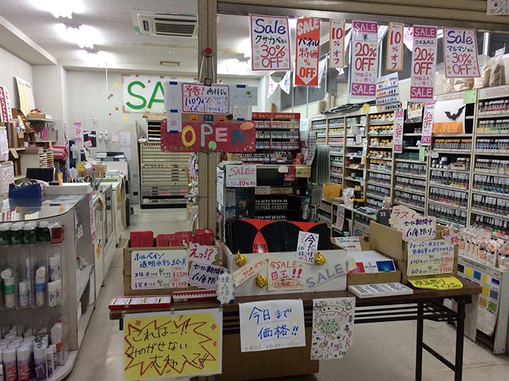 画材店外観