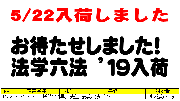 最新!六法テキスト